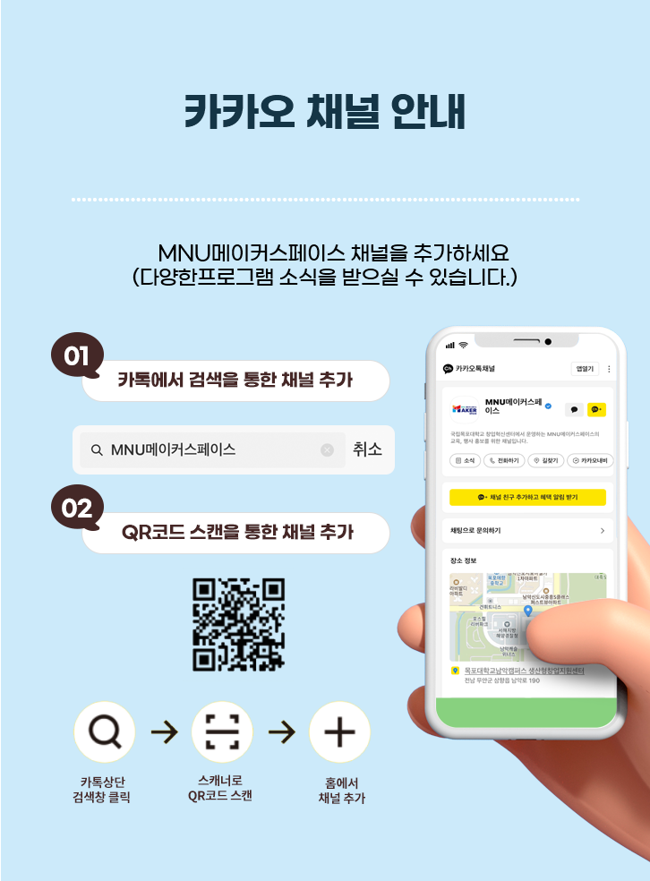 카카오채널안내